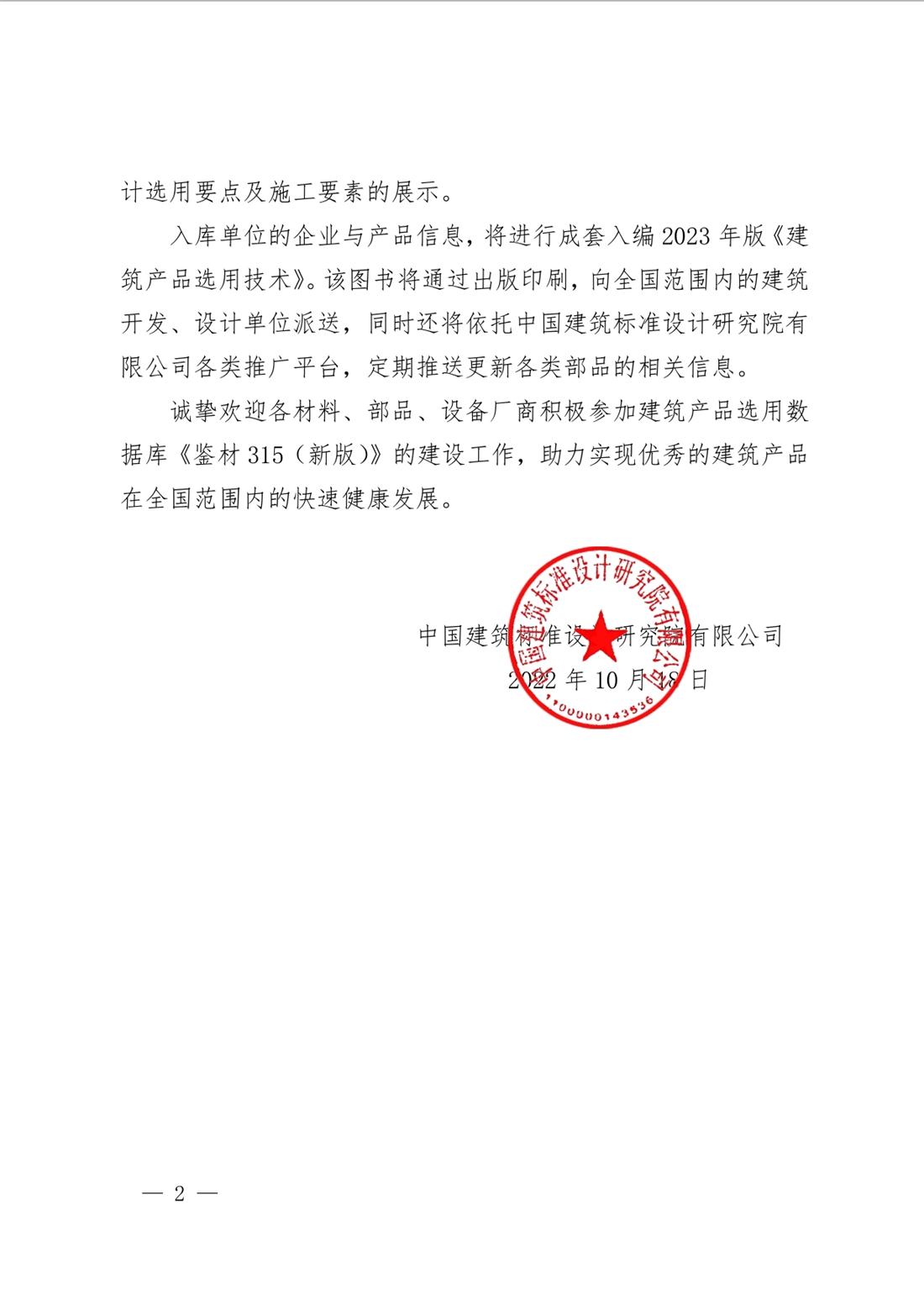重磅：征集建筑產(chǎn)品選用數(shù)據(jù)庫《鑒材315（新版）》入庫單位！(圖2)