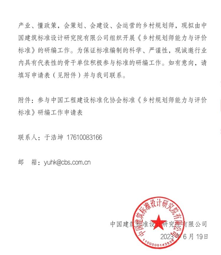 誠邀參編《鄉(xiāng)村規(guī)劃師能力與評價標準》！(圖2)