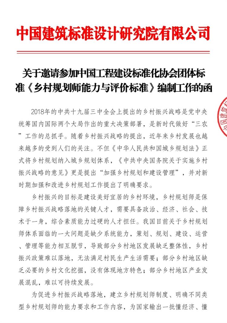 誠邀參編《鄉(xiāng)村規(guī)劃師能力與評價標準》！(圖1)