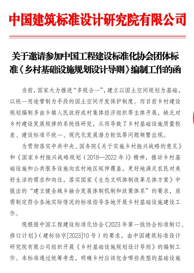 誠邀參編《鄉(xiāng)村基礎設施規(guī)劃設計 導則》！(圖1)