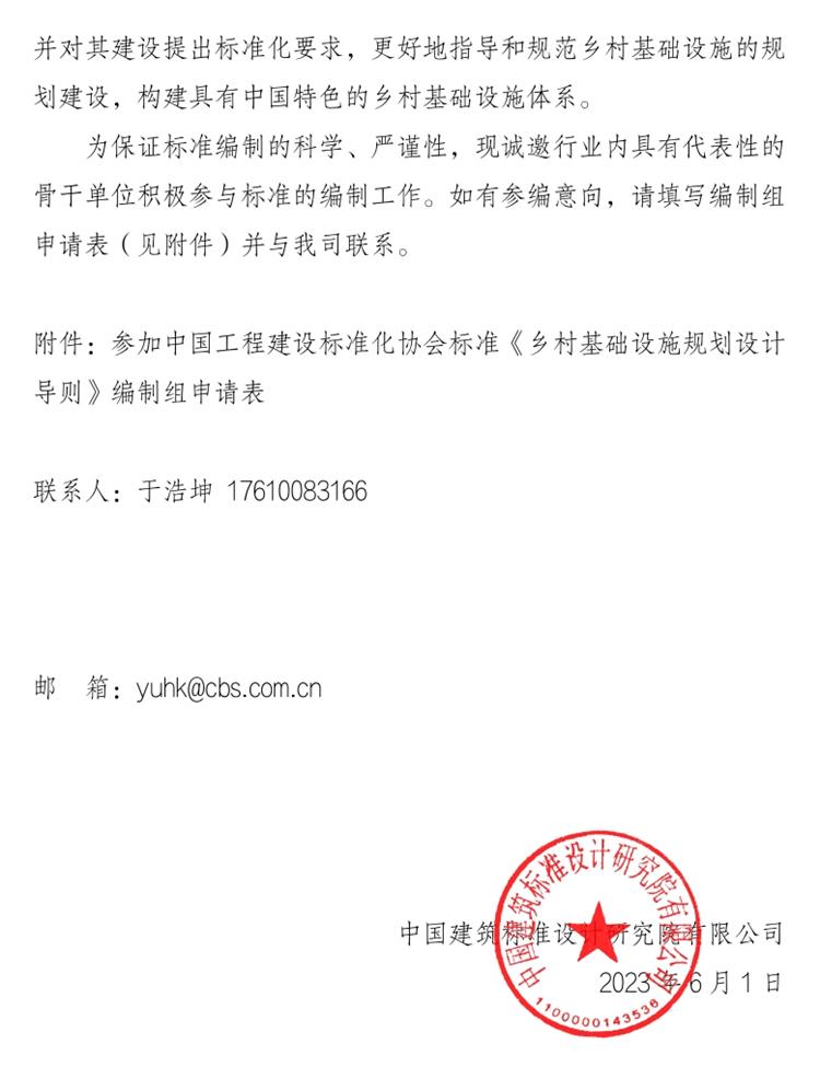 誠邀參編《鄉(xiāng)村基礎設施規(guī)劃設計 導則》！(圖2)