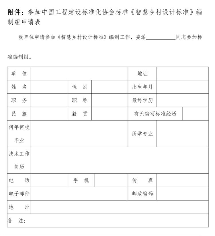 誠邀參編《智慧鄉(xiāng)村設(shè)計標(biāo)準(zhǔn)》！(圖3)