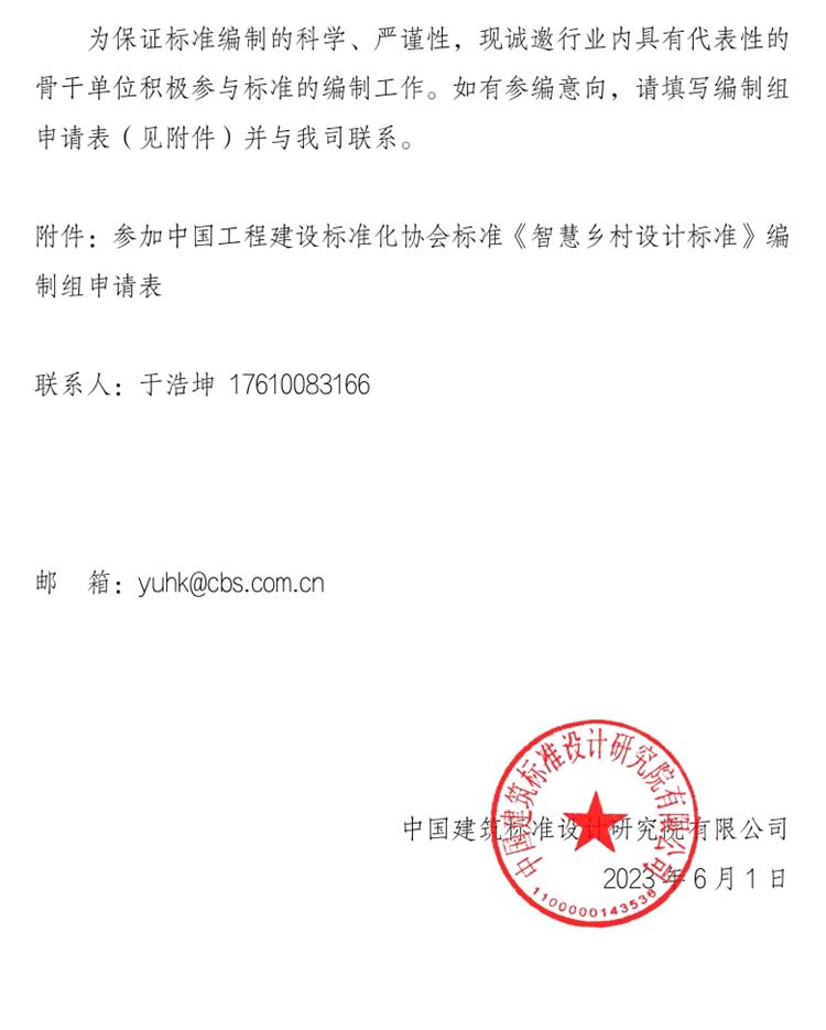 誠邀參編《智慧鄉(xiāng)村設(shè)計標(biāo)準(zhǔn)》！(圖2)