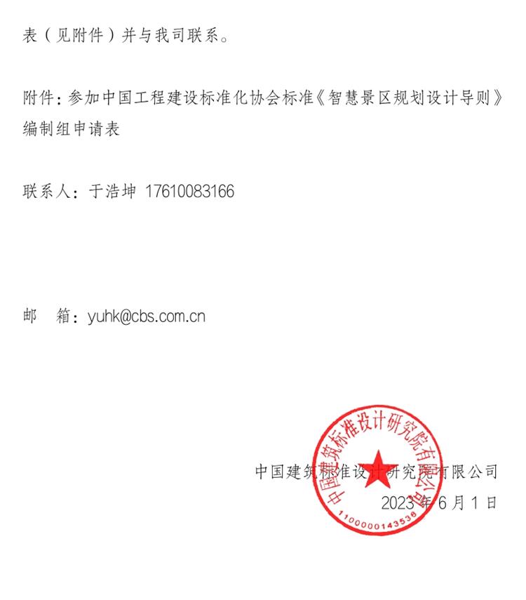 誠(chéng)邀參編《智慧景區(qū)規(guī)劃設(shè)計(jì)導(dǎo)則》！(圖2)