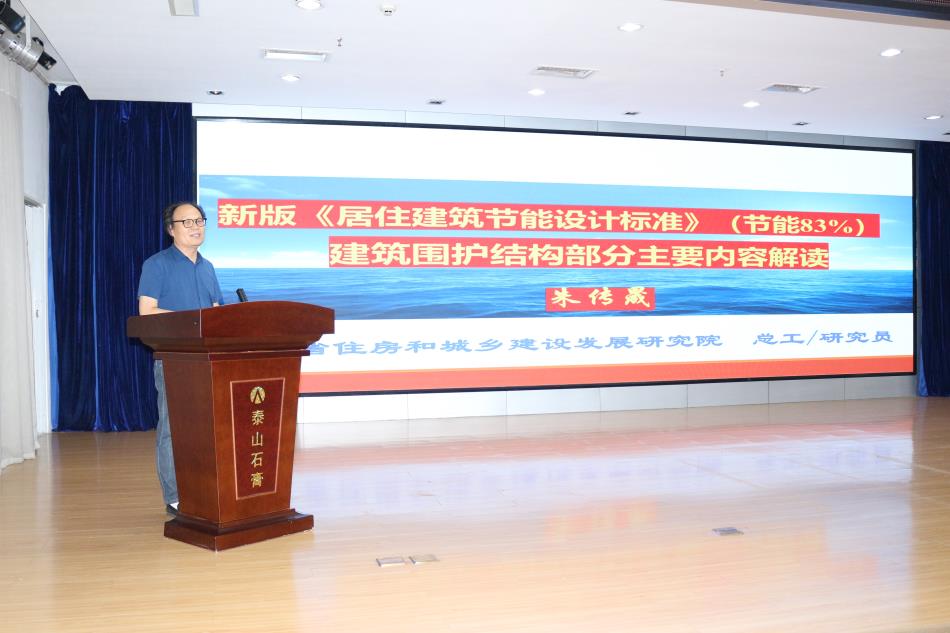 喜訊：《居住建筑節(jié)能設(shè)計(jì)標(biāo)準(zhǔn)》（節(jié)能83%）宣貫交流會成功舉辦！(圖3)