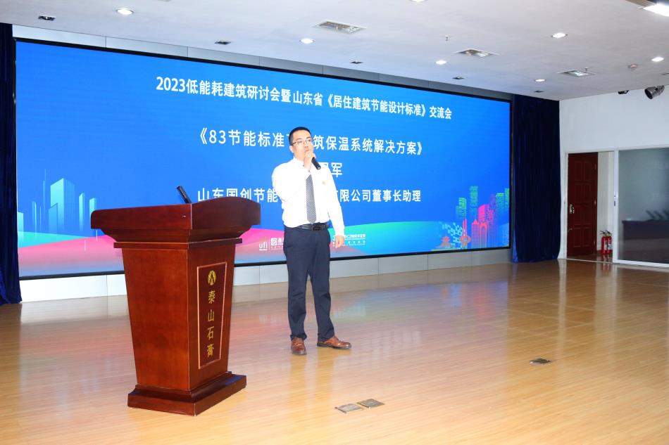 喜訊：《居住建筑節(jié)能設(shè)計(jì)標(biāo)準(zhǔn)》（節(jié)能83%）宣貫交流會成功舉辦！(圖4)