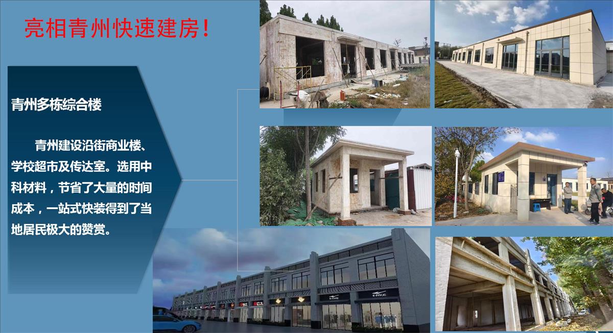 快速建房：打卡國內(nèi)、國外！(圖8)