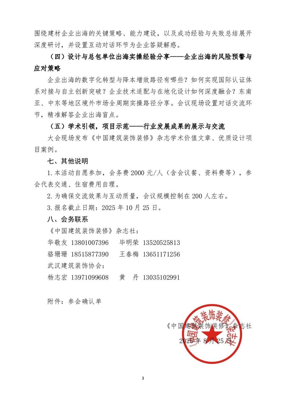 10月30日國內(nèi)盛會(huì)：展示裝配裝修新成就，分享出海案例！(圖3)