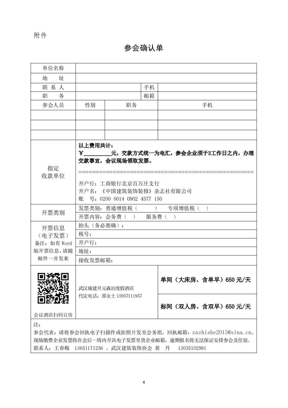10月30日國內(nèi)盛會(huì)：展示裝配裝修新成就，分享出海案例！(圖4)
