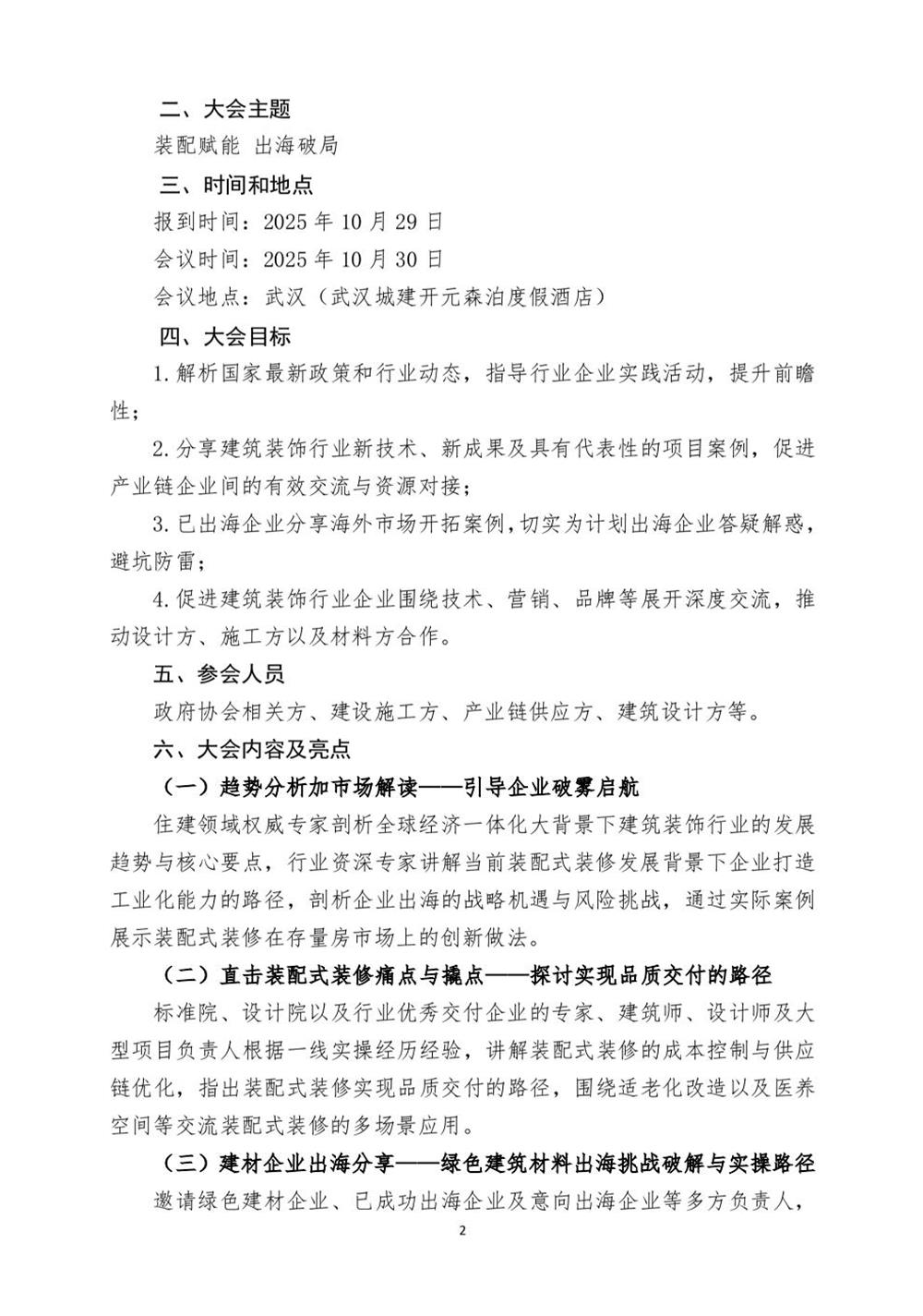 10月30日國內(nèi)盛會(huì)：展示裝配裝修新成就，分享出海案例！(圖2)