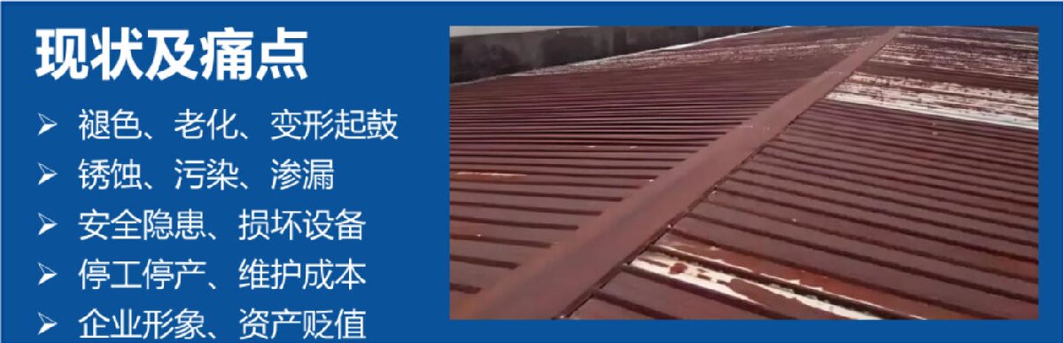 鋼結(jié)構(gòu)車間褪色、銹蝕、滲漏等修繕三種方法！(圖3)