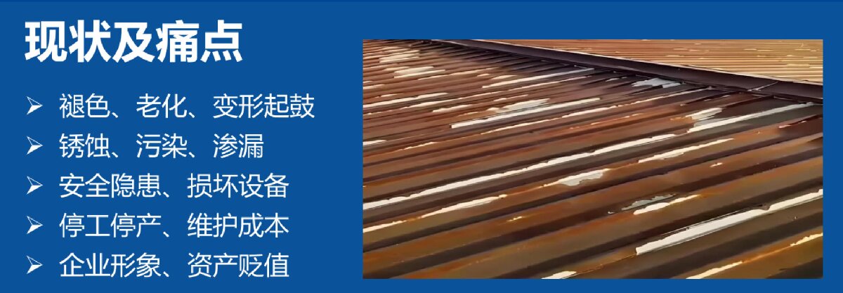 鋼結(jié)構(gòu)車間褪色、銹蝕、滲漏等修繕三種方法！(圖7)