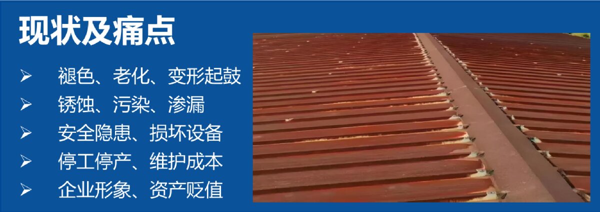 鋼結(jié)構(gòu)車間褪色、銹蝕、滲漏等修繕三種方法！(圖11)