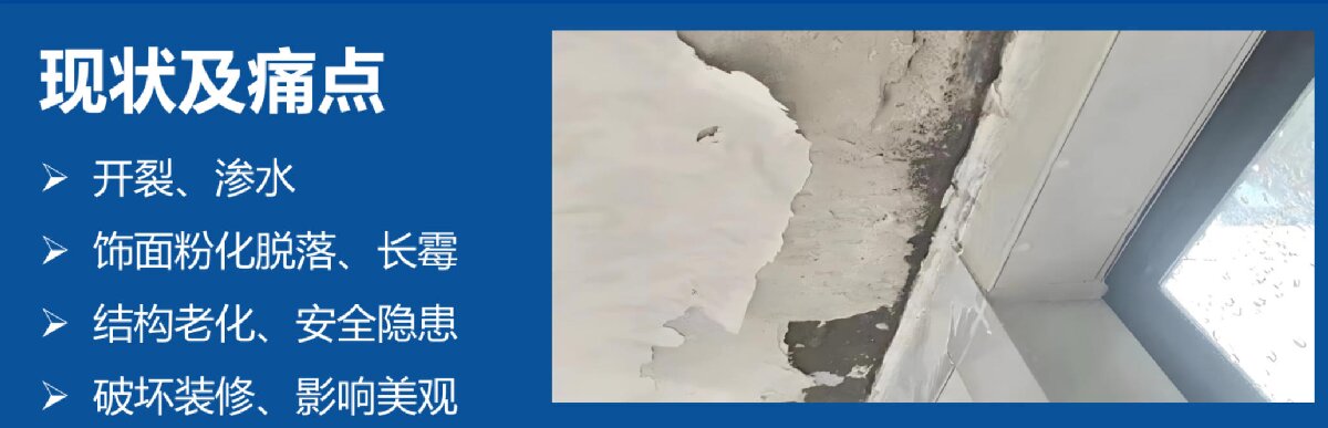 房屋外墻門窗滲水、開裂修繕！(圖2)