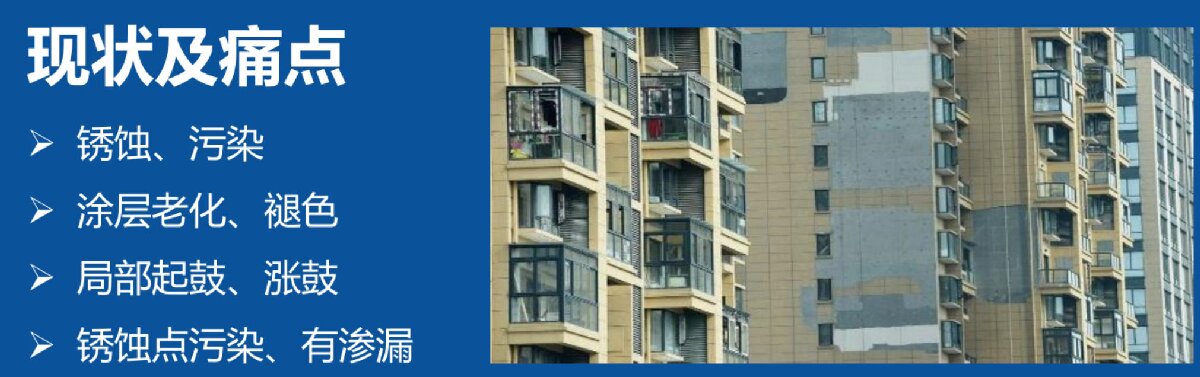 外墻一體化免拆除修繕兩個方案！(圖2)