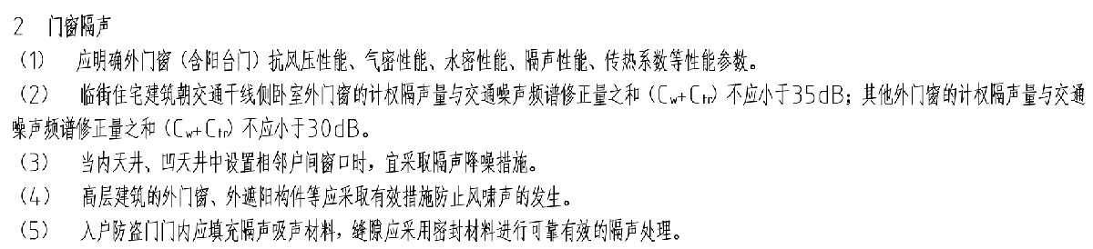 住宅隔聲降噪、防串味專篇（2025）(圖6)