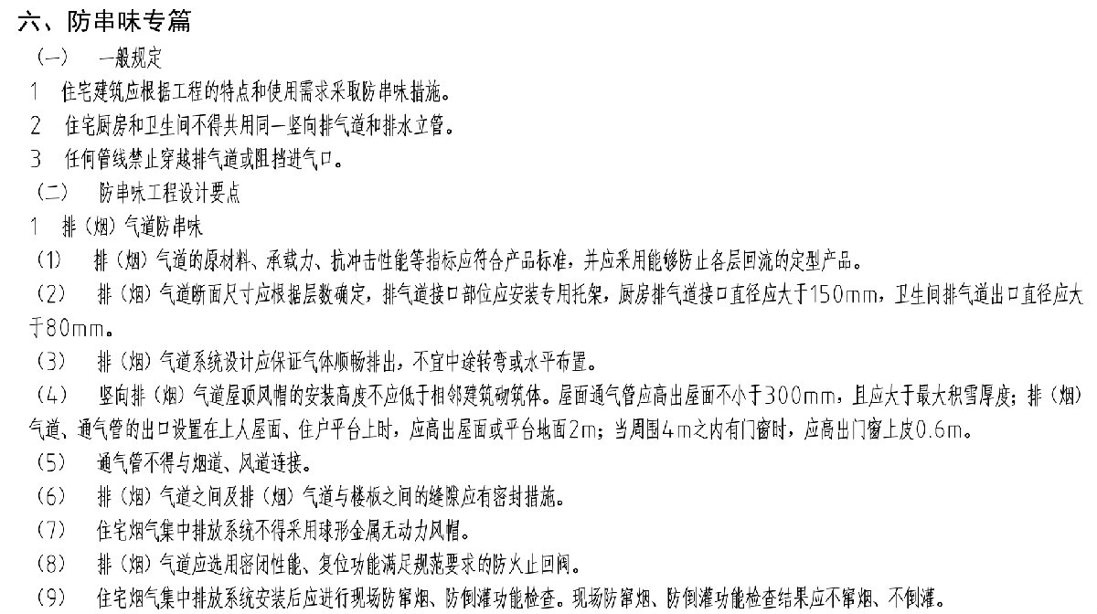 住宅隔聲降噪、防串味專篇（2025）(圖9)