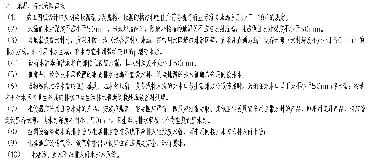 住宅隔聲降噪、防串味專篇（2025）(圖10)